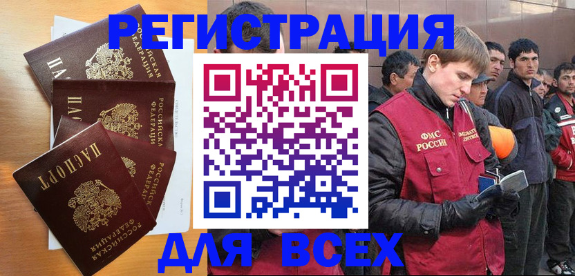 прописка регистрация в Лабытнанги