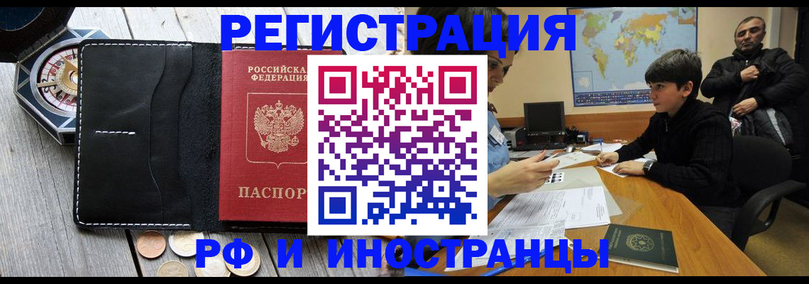 прописка в Лабытнанги