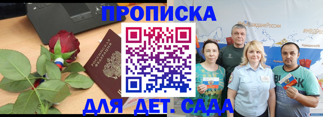 прописка штамп в Лабытнанги