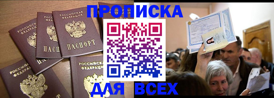 прописка для военкомата в Лабытнанги